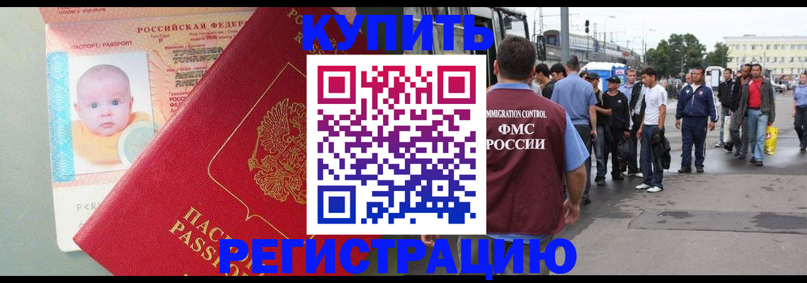 временная регистрация для школы в Камызяке