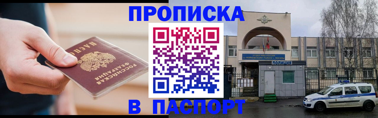 прописка для работы в Камызяке