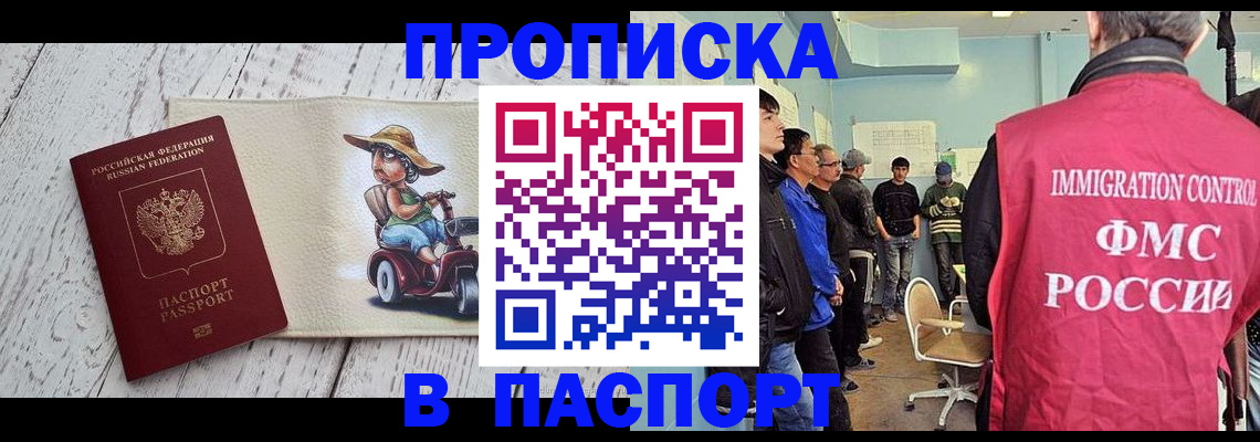 временная регистрация недорого в Камызяке